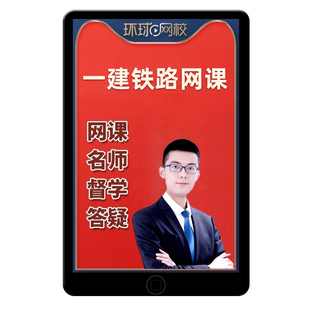 2026一级建造师课程一建铁路工程实务精讲视频网课教材孙文波2025