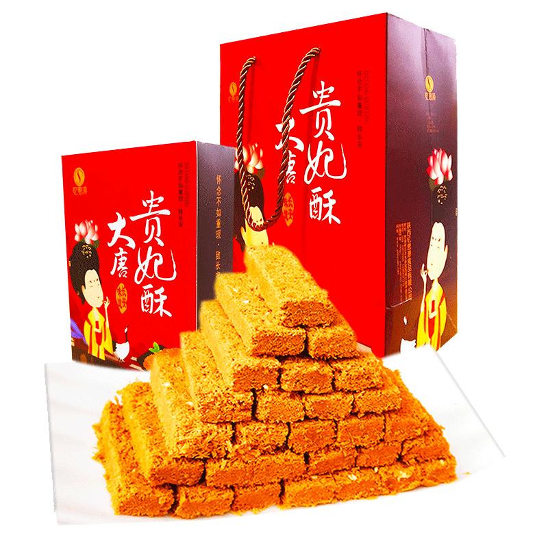 忆思源陕西特产大唐贵妃酥130g西安小吃手工传统糕点鸡蛋酥礼盒装