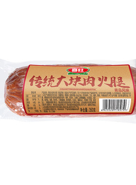 喜旺【传统大块肉老火腿】