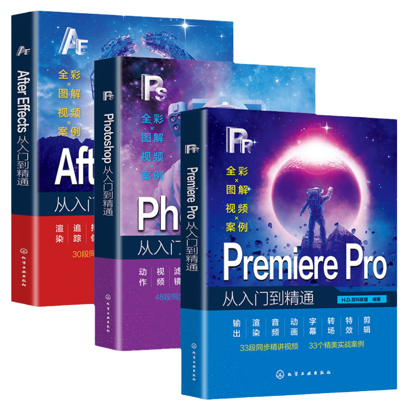 3册Pr+PS+AE软件教程书籍2023Adobe修图零基础从入门到精通Pr书从零开始学做视频剪辑抖音剪映手机短视频制作教程书影视实训教材