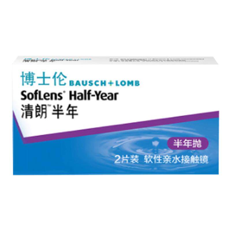 博士伦清朗国产半年抛薄隐形眼镜近视隐形眼镜