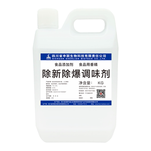 除新除爆调味剂除辣去新酒味白酒风格配制酒用香精香料食品添加剂
