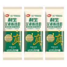 【利生旗舰店】全麦粉挂面500gX3袋