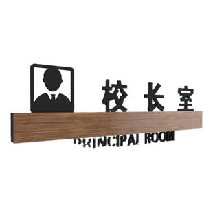 校长室门牌电脑室年级牌子传达室标识牌定制医务室图书室副校长室指示牌高档创意个性学校门贴挂牌定做亚克力