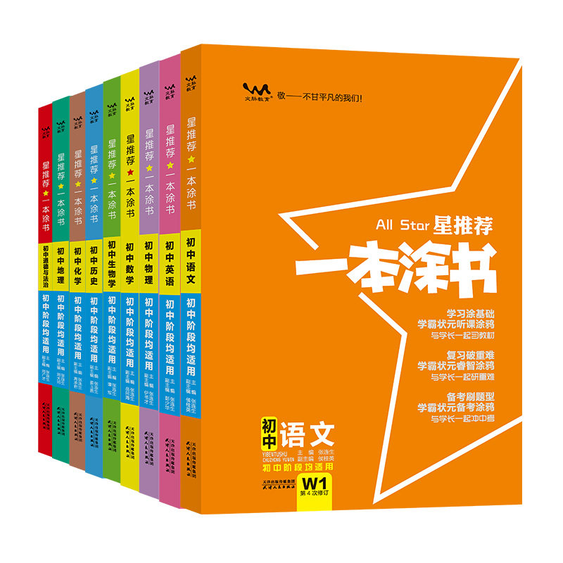 一本涂书初中2026全套科目任选