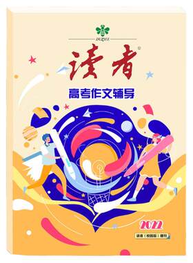 高考作文九大热点提炼解析