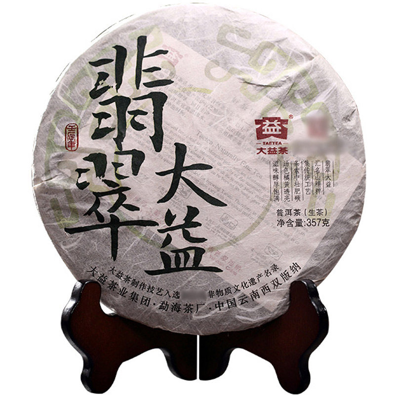 大益普洱茶生茶翡翠勐海357g饼茶
