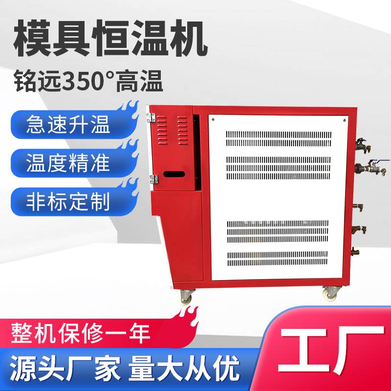 注塑模具控温机恒温机12KW自动控温油温机350°C高温油式模温机