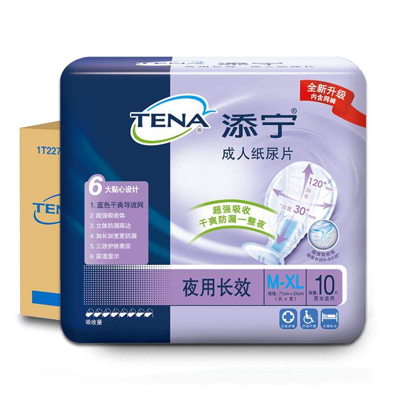 添宁成人夜用长效纸尿片吸收