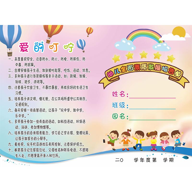 A4幼儿园成绩单 中小学生创意幼儿全面素质发展报告单册 开学期末暑假放假通知书通用 加厚荣誉证书内芯纸