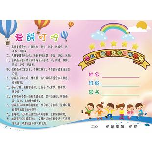 A4幼儿园成绩单 中小学生创意幼儿全面素质发展报告单册 开学期末暑假放假通知书通用 加厚荣誉证书内芯纸