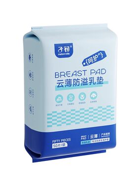子初云薄防溢乳垫一次性瞬息吸干爽透气妈妈产后哺乳防漏奶垫