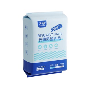 子初云薄防溢乳垫一次性瞬息吸干爽透气妈妈产后哺乳防漏奶垫
