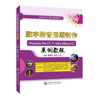 数字影音后期制作案例教程