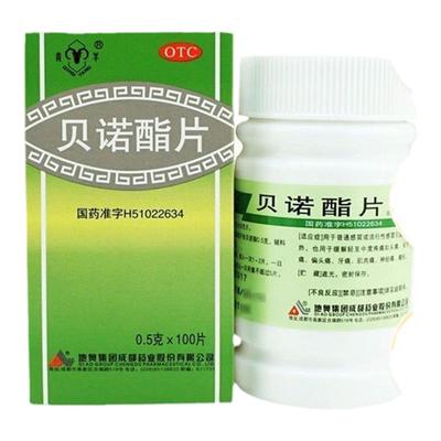 【青羊】贝诺酯片0.5g*100片/盒