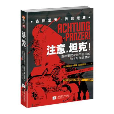 官方图书指文古德里安