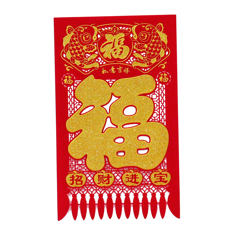 2026马年大红植绒布吊钱春节新年入户门窗挂贴钱福字天津剪纸窗花