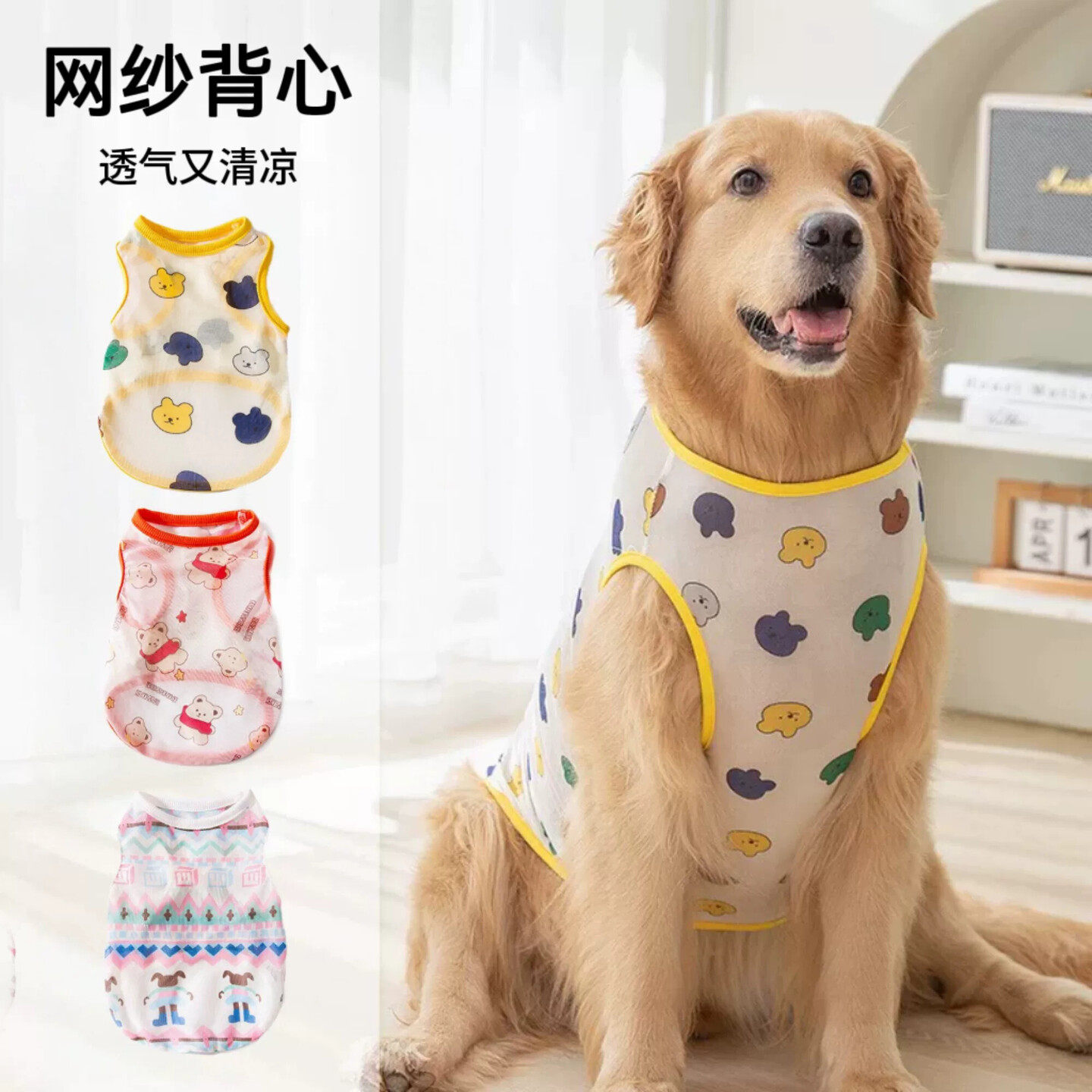 狗狗衣服宠物背心防掉毛大型犬金毛拉布拉多边牧薄款透气网纱T恤