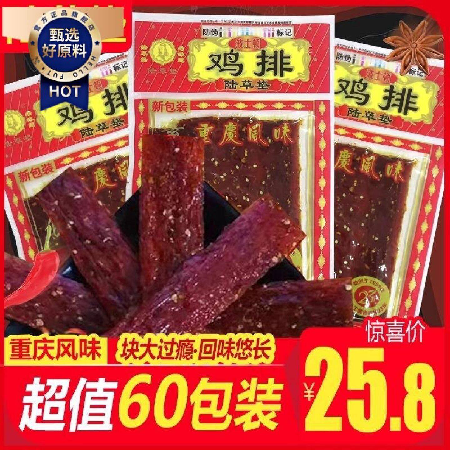 辣条鸡排正品陆草垫新品加厚麻辣网红辣条零食实惠装零食小包辣条