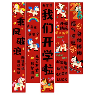 2026开学场景布置幼儿园教室装饰背景条幅典礼仪式氛围感拍照道具