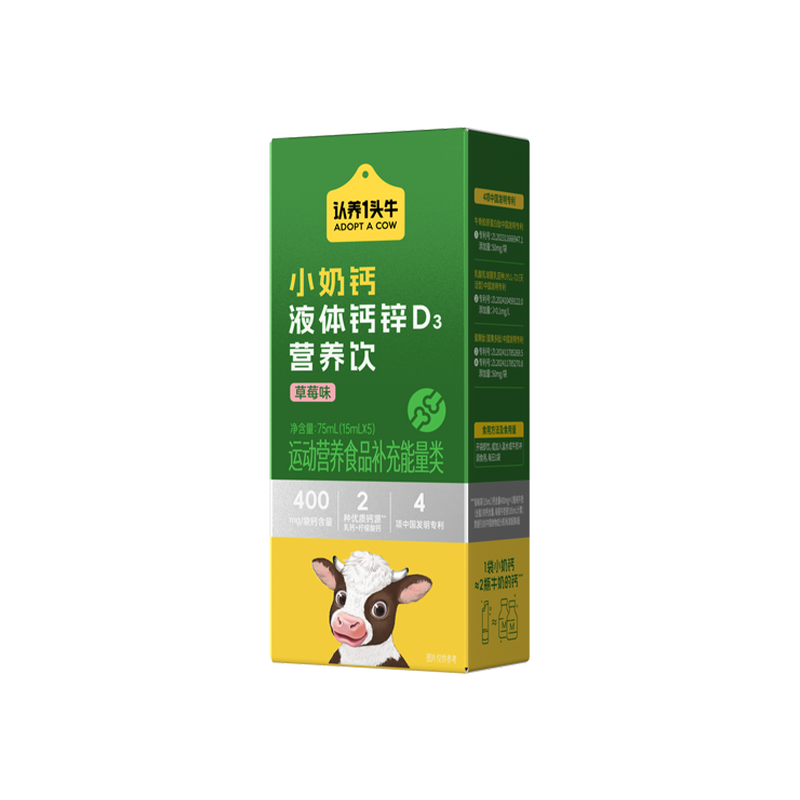 0元试喝】认养一头牛小奶钙液体钙锌D3营养饮儿童补钙乳钙75ml