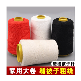 缝被子线白棉线老式手工家用手缝针线大卷缝衣线粗线大卷粗缝衣线