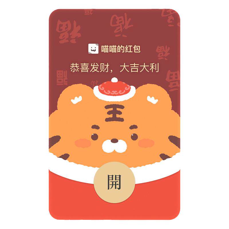 虎年微信红包封面序列号 2022新年春节买表情包送动态音效WX皮肤