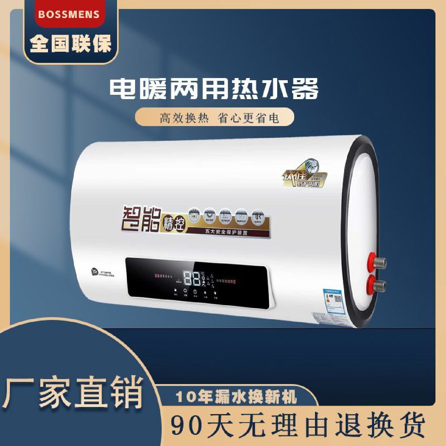 电暖两用BOSSMENS热水器电家用扁桶储水式北方专用连暖气智能