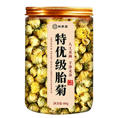 胎菊特级正品菊花茶去养火一级桐乡杭菊官方店旗舰店肝火茉莉花茶