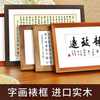 字画装裱画框空白装框婊宣纸书法毛笔字国画外框架表书画挂墙定制