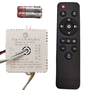 卧室红外风扇灯无极调光驱动一体遥控接收控制器六线电机灯芯配件
