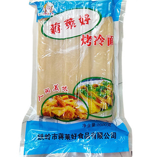 蒋莱好烤冷面大面片25张四斤包邮东北大冷面酱真空包装袋地摊商用