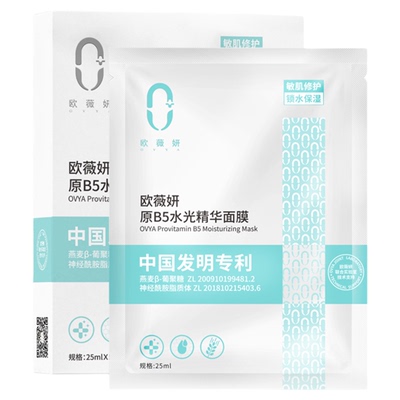 欧薇妍原B5水光精华面膜玻尿酸