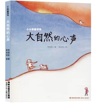 大自然的心声林焕彰著