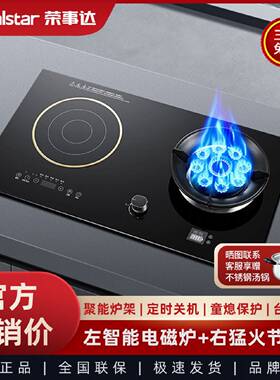 荣事达气电一体两用灶双灶家用煤气天然气燃气灶台嵌两用煤气灶