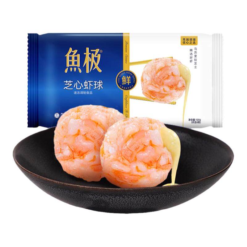 鱼极芝心虾球120g/袋 浓郁芝士火锅食材冷冻丸子虾仁含量≥50% 装