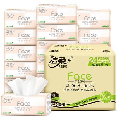 洁柔抽纸粉face纸巾72包整箱家用
