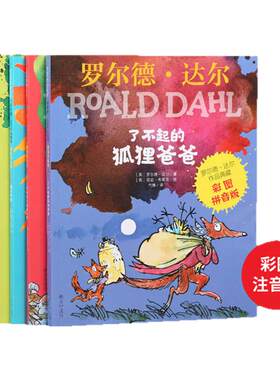 彩图注音版罗尔德达尔作品共5册