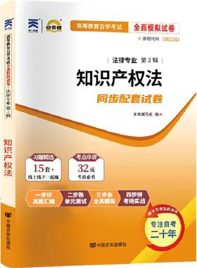 自考真题试卷00226知识产权法