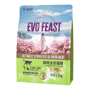 伊斐诗特鲜肉粮功能泌尿猫粮三文鱼高能抗应激优生长母幼种猫奶糕