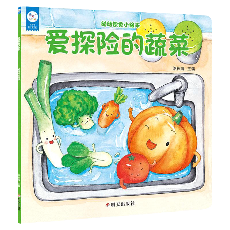 幼幼饮食小绘本宝宝爱吃饭