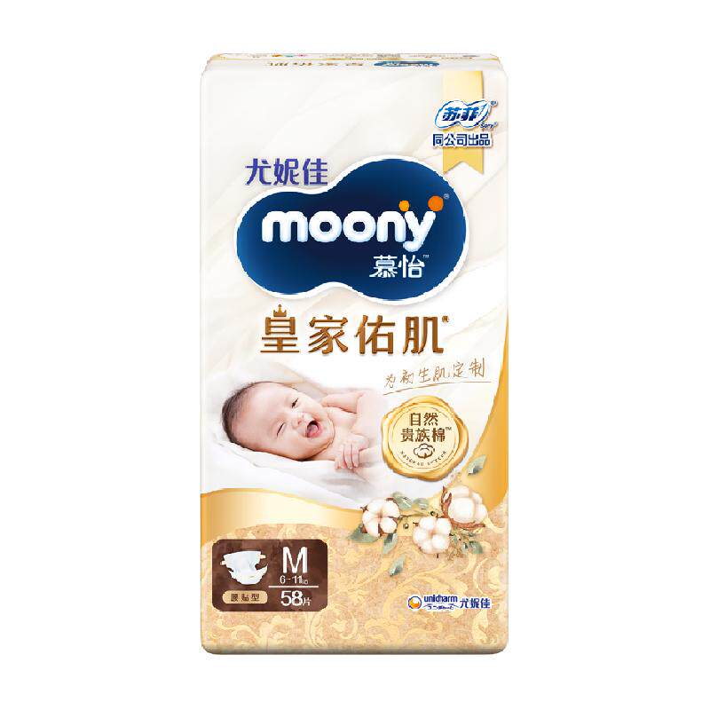 尤妮佳moony慕怡皇家超薄透气新生儿腰贴型纸尿裤尿不湿M58