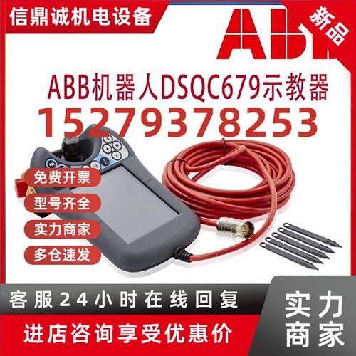 议价ABB机器人SXTPU3 DSQC679示教器 IRC5控制柜  3HAC028357-001