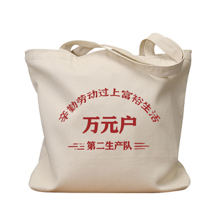 万元户国潮怀旧大容量帆布袋子女学生上课补习手提包环保购物单肩