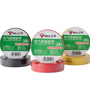 公牛电工胶带绝缘胶布黑色白色超薄耐高温阻燃pvc高压电工用防水自粘胶带加宽大卷电气电线绝缘防电胶带批发