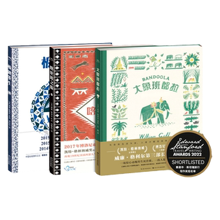 威廉格利尔正版童书长篇史诗绘本《极地重生》《喀伦坡之狼》《大象班都拉》真实故事中的感人力量