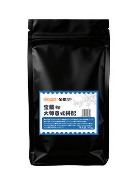 晶花x金猫宝藏意式拼配咖啡豆黑咖啡手磨醇香意式咖啡豆热卖500g