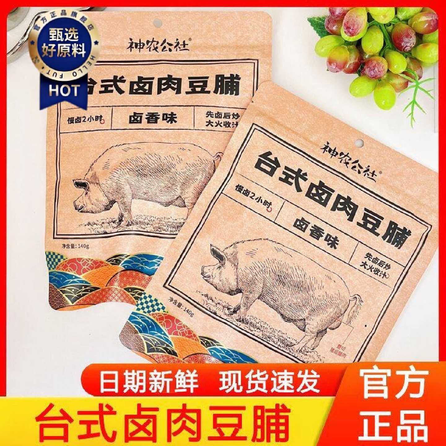 神农公社台式卤肉豆脯140g手撕豆干豆腐干素肉办公室零食独立包装