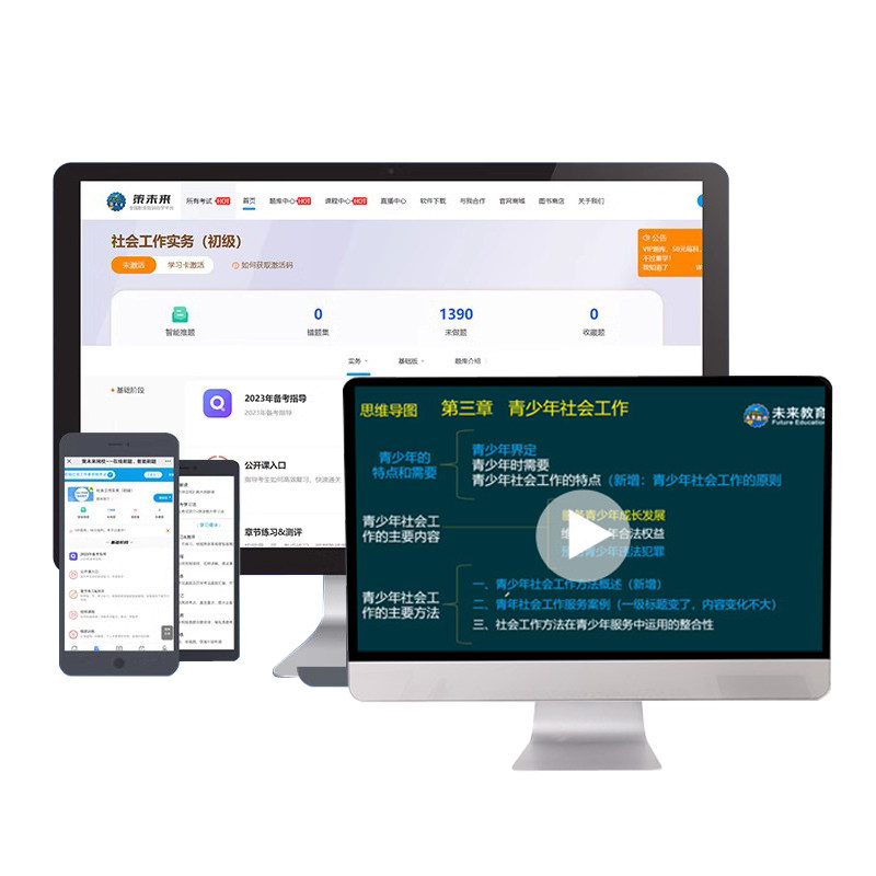 官方2027年社会工作者初级视频网课程件必刷题库电子版押题母练习题集实务区社工证助理师历年真题考试卷教材招聘资料四三色笔记中