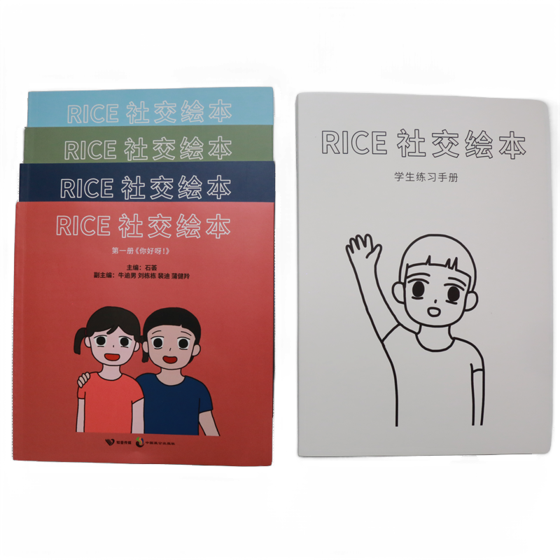 【社交故事绘本配套12节+5绘本】孤独自闭症谱系儿童障碍认知沟通